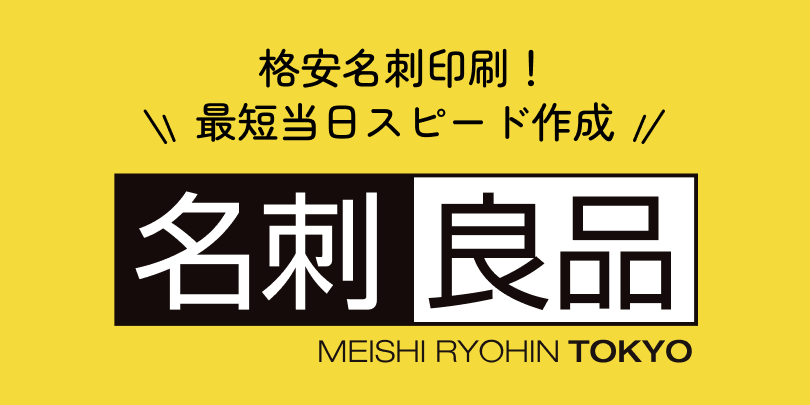 名刺良品
