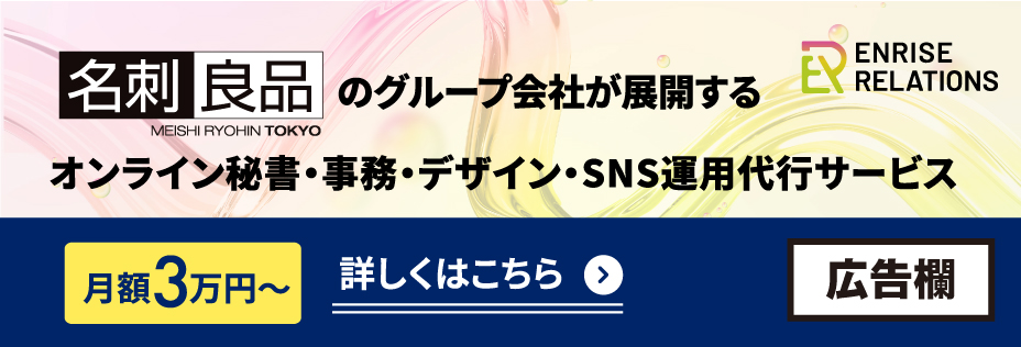 エンライズ・リレーションズ