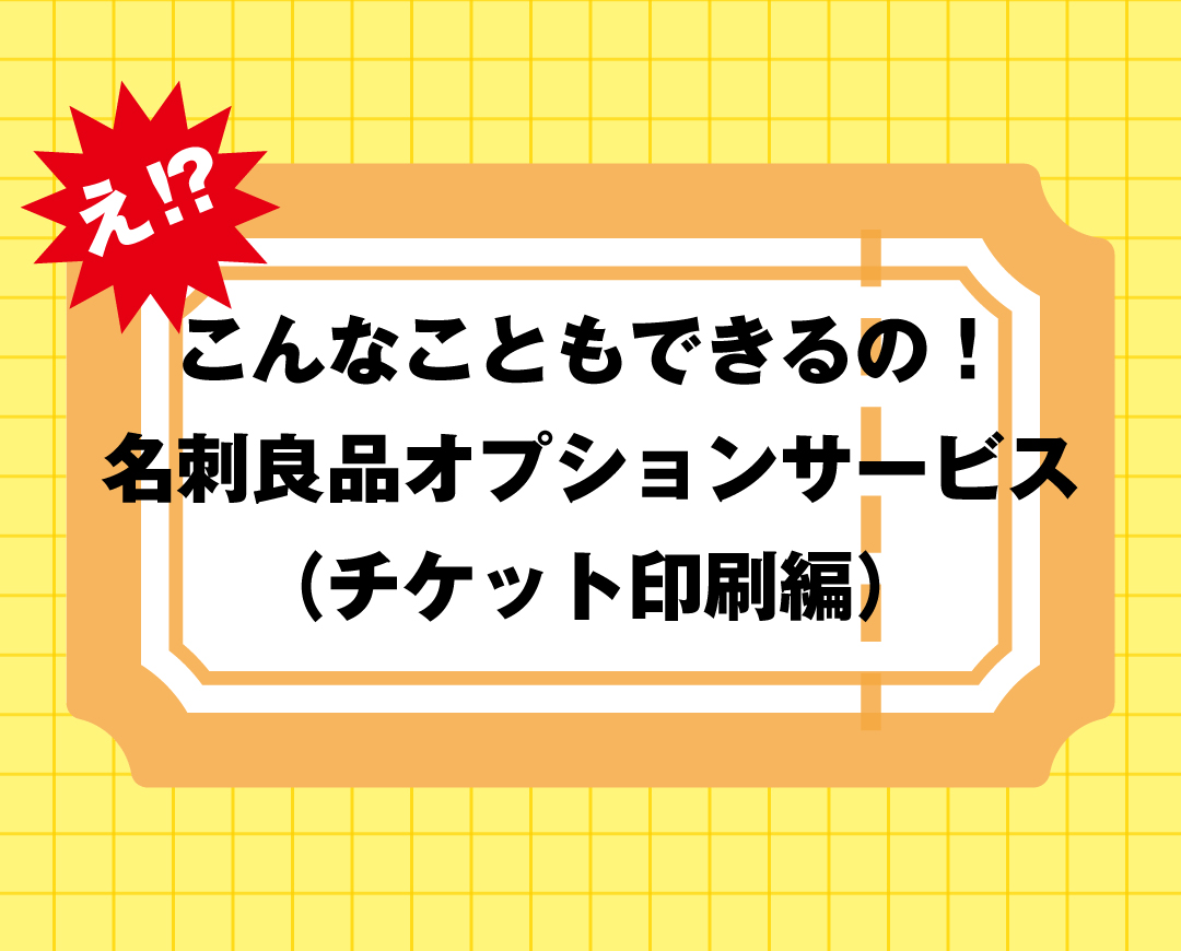えっ!?こんなこともできるの!?名刺良品の加工名刺紹介！