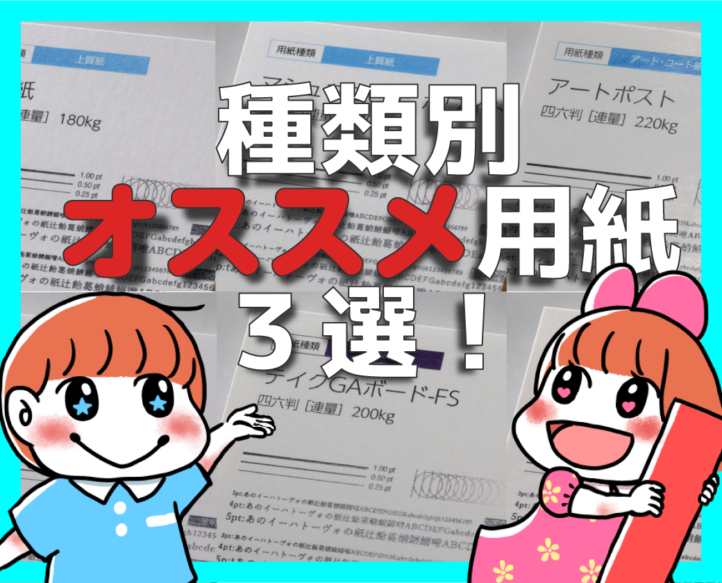 【第一回スタッフ厳選】名刺の用紙に迷ったらコレ！種類別オススメ用紙3選！