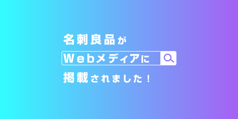 「転職比較サイトPlus」に掲載されました！