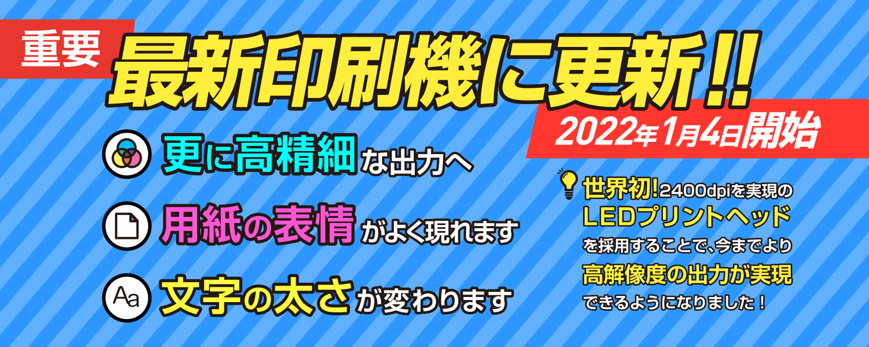 最新印刷機に更新!!