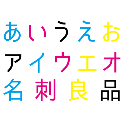 【名刺作成】デザインが劇的に良くなるフォント・書体10選