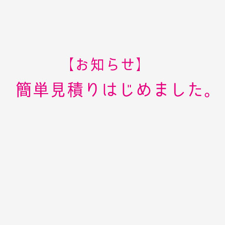 データ入稿のお見積りフォームをリリースいたしました。