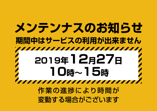 ☆サーバーメンテナンスのお知らせ☆