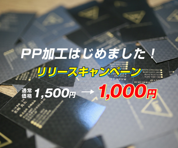 名刺のPP加工を始めました！