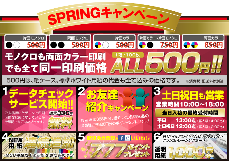 名刺印刷応援★SPRINGキャンペーン★